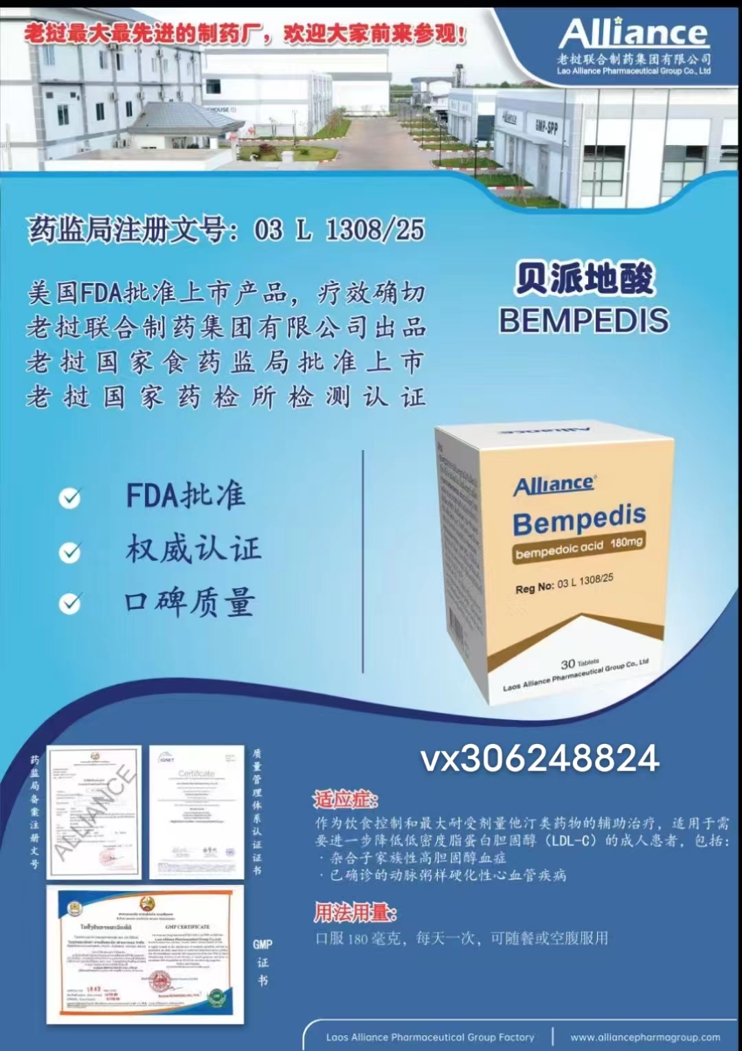 老挝联合贝派地酸.jpg