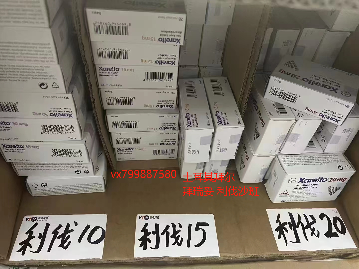 土耳其拜瑞妥利伐沙班.png