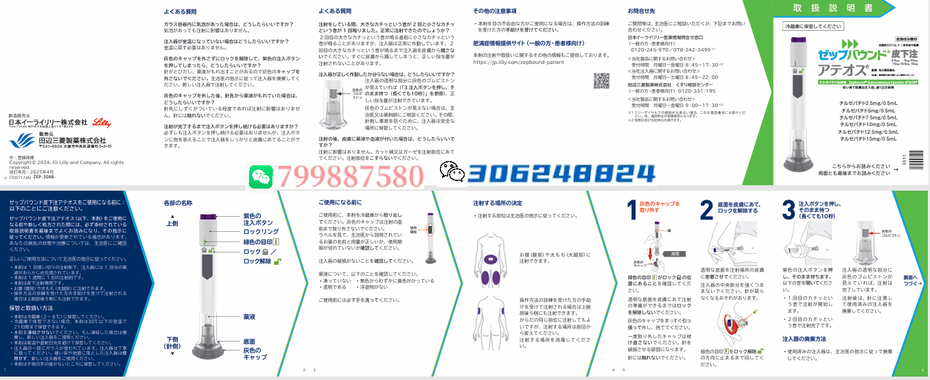 zepbound使用说明书.png
