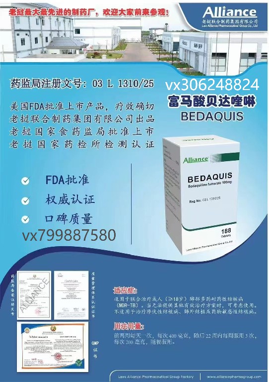 老挝联合贝达喹啉.jpg