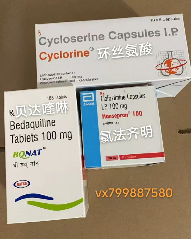 印度环丝氨酸 氯法齐明 贝达喹啉.jpg