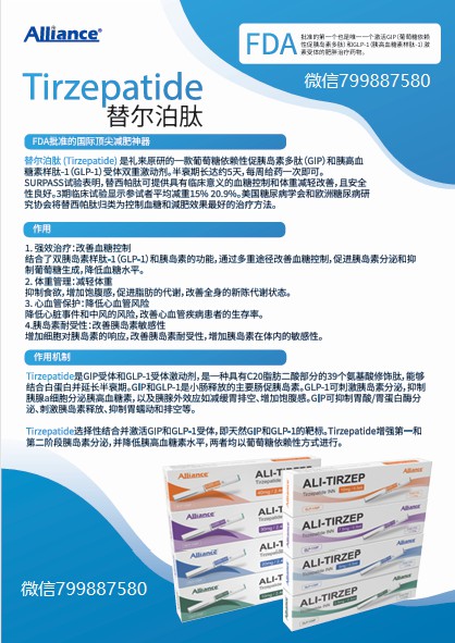 老挝替西帕肽ali tirzep4.jpg 老挝替西帕肽ali tirzep4.jpg