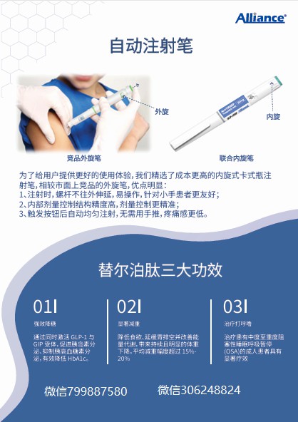 老挝替西帕肽ali tirzep2.jpg 老挝替西帕肽ali tirzep2.jpg