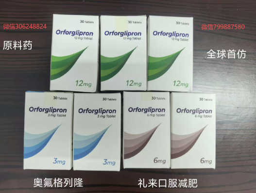 奥氟格列隆（Orforglipron）：礼来口服GLP-1新星，开启减重与控糖新篇章